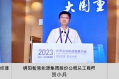 2023世界清洁能源装备大会“大国重器万里行 ——西部清洁能源开发利用合作论坛”在德阳圆满召开