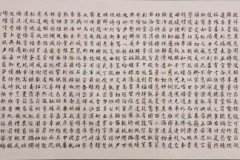 高魁《千字文》